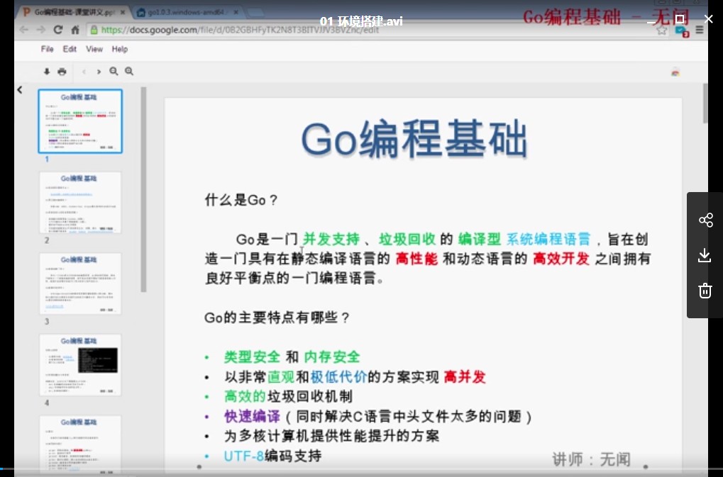 图片[1]-新版Go语言编程web项目编程 golang视频教程实战自学基础入门-小蜜蜂资源网