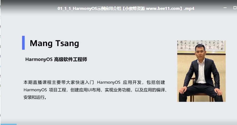 HarmonyOS鸿蒙 快速入门应用开发基础-小蜜蜂资源网