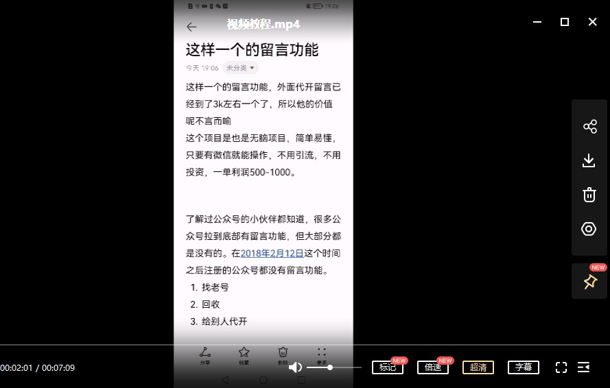 外面卖1799的代开公众号留言号项目，一单利润500-2000元【视频教程】-小蜜蜂资源网