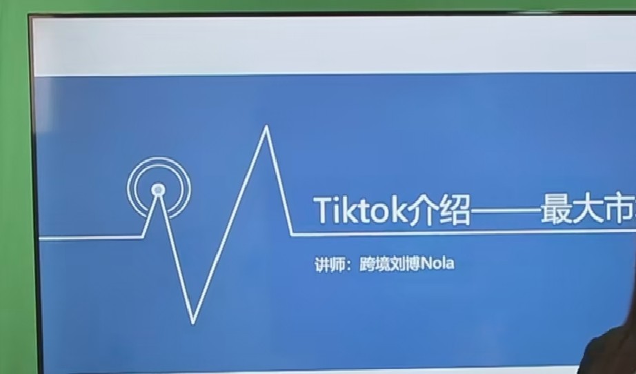 图片[1]-TikTok实操运营课，手把手账号实战，适合零基础Tiktok新人-小蜜蜂资源网