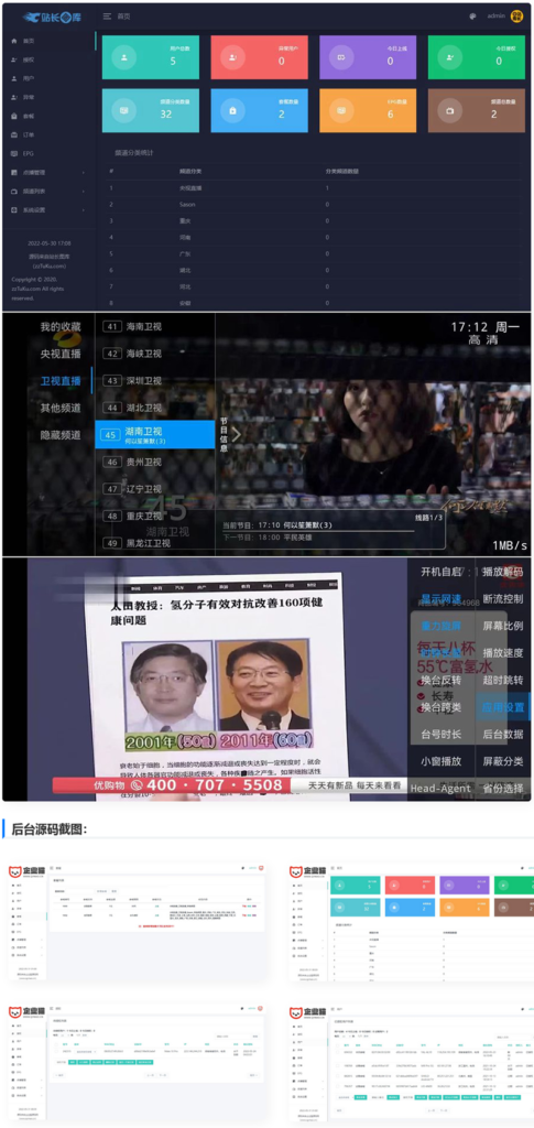 新版骆驼IPTV小肥米二开开源iptv管理系统源码/对接EZtv电视直播管理系统-小蜜蜂资源网