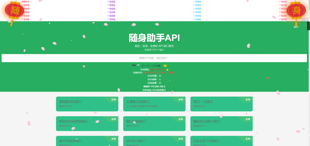 随身助手api271个接口网站php源码-小蜜蜂资源网