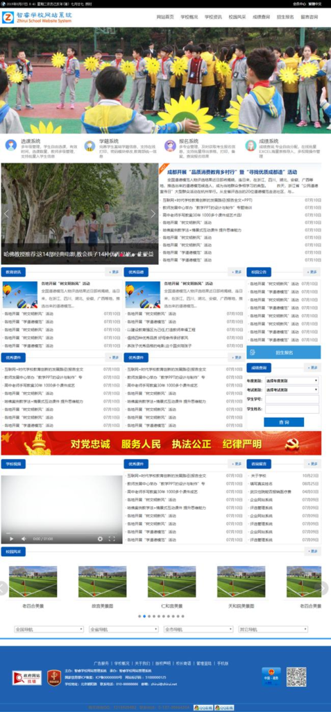 智睿学校网站管理系统 v10.5.3-小蜜蜂资源网