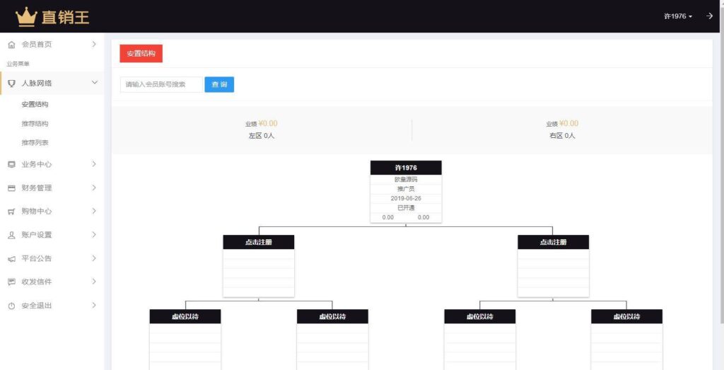 图片[2]-企业3级推广报单分销源码下载会员注册管理系统-小蜜蜂资源网