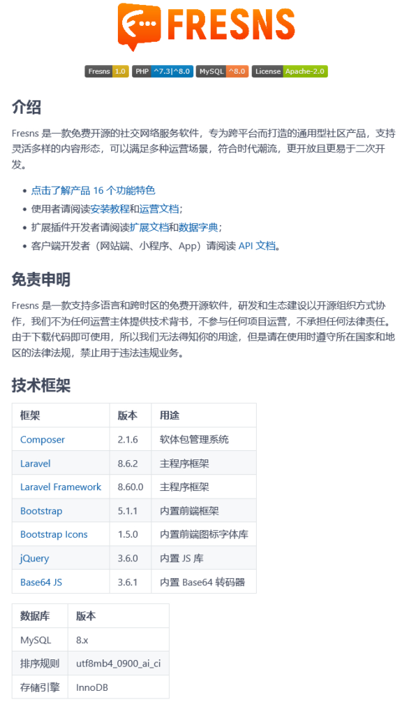 Fresns社交网络服务软件 v1.0-小蜜蜂资源网