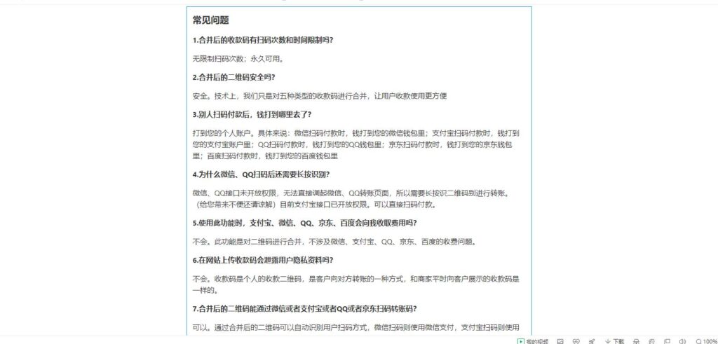 图片[2]-【亲测】七合一支付收款码 40+模板-小蜜蜂资源网