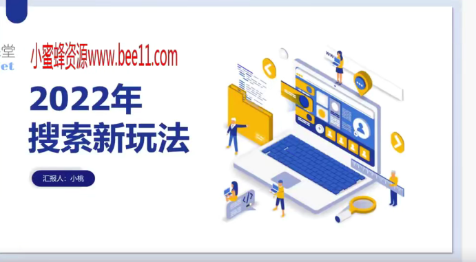 茂隆2022年搜索新玩法，淘系平台新增的分流权重考核维度以及三个如何拉搜索的实操落地的方法-冬日课堂