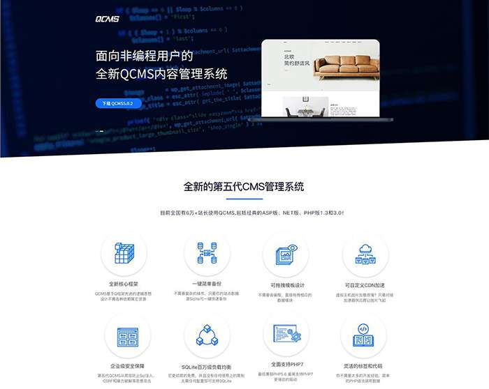 【QCMS企业建站系统v5.0.2】开源版PHP轻量级系统+MVC架构+可以自定义模块+二次开发-小蜜蜂资源网