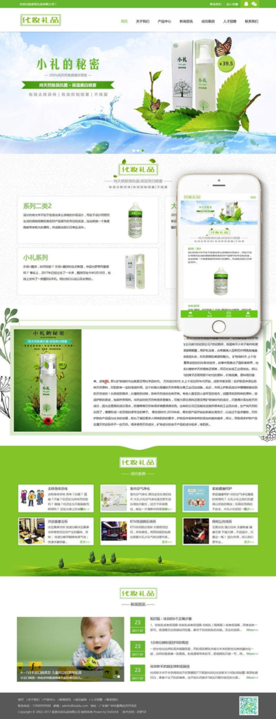 响应式绿色化妆美容礼品网站源码 织梦模板(自适应手机端)-小蜜蜂资源网