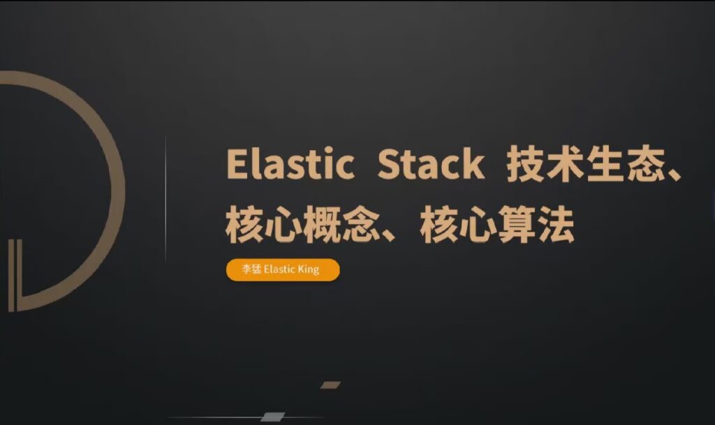 gp-P6 ElasticStack高级开发与架构（实战班）-小蜜蜂资源网