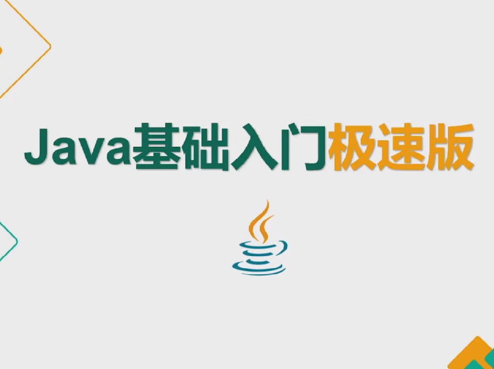 2022极速版之S硅谷7天搞定Java(Java零基础入门)-小蜜蜂资源网