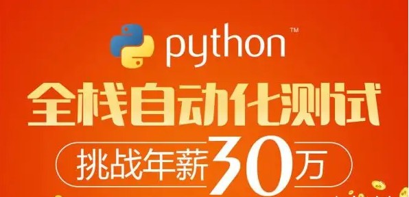 松勤软件测试之python自动化测试57期-小蜜蜂资源网