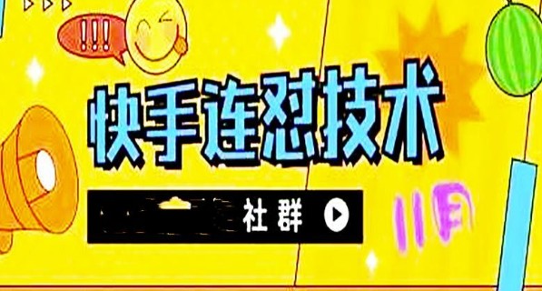 11月底最新快手搬运连怼技术,百分之百同框可加热-小蜜蜂资源网