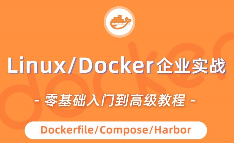 小滴-Docker实战视频教程入门到高级dockerfile-小蜜蜂资源网