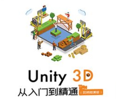 Unity从入门到精通教程-小蜜蜂资源网