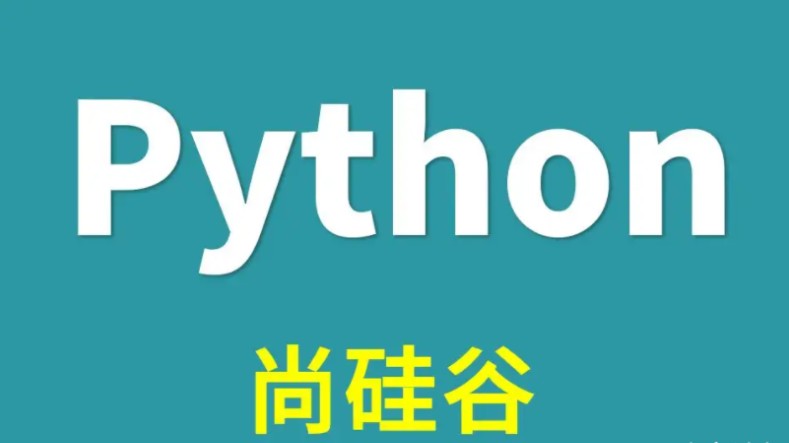 尚硅谷Python全套教程（总14.71GB）-小蜜蜂资源网